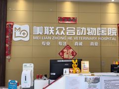 -美联众合爱康动物医院•复杂内科•肿瘤科•牙科•腔镜诊疗中心