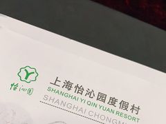 -上海怡沁园度假酒店