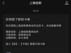 -纽斯桑拿会所(天山店)