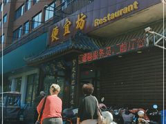 -宋记便宜坊(二七店)