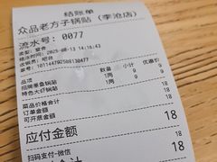 -众品老方子锅贴甜沫(李村店)