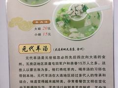 -西北羊肉粉汤馆