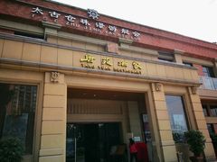门面-唐苑酒家·岭南粤菜名店(太古仓店)