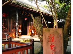 -三苏祠