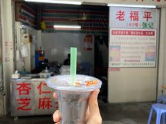 -老福平张记杏仁茶芝麻茶