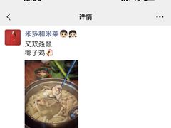 -芭缇沁园椰子鸡(中航紫金新天地店)