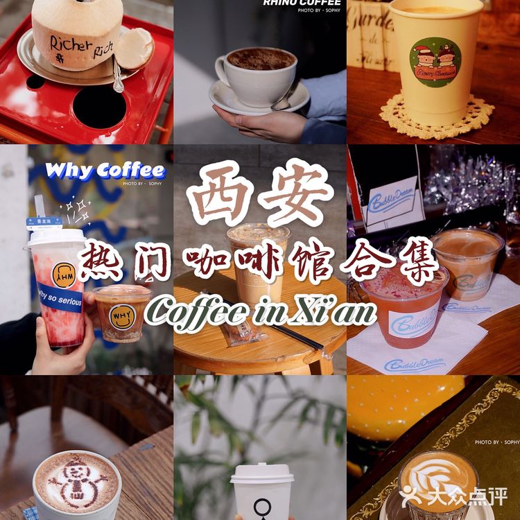 西安探店✨西安最全的热门咖啡馆合集2️⃣