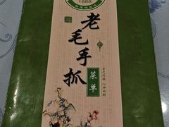 -老毛手抓·盐池滩羊非遗手抓(宁夏总店)