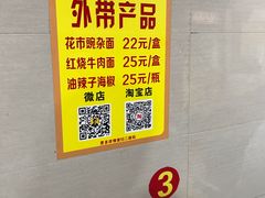 -花市豌杂面(民生路店)