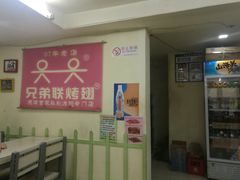 -兄弟联果木炭烤翅·50年家传鸡翅秘方