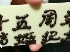 -北京康莱德酒店