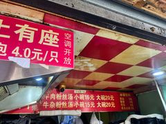-牛煎里牛肉煎包淮南牛肉汤(广东路店)