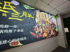 -皖北巫氏三胖地锅鸡(长淮总店)