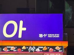 -悠个炸鸡(南京创始店)