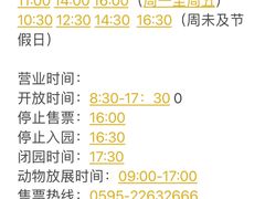 -泉州海丝野生动物世界