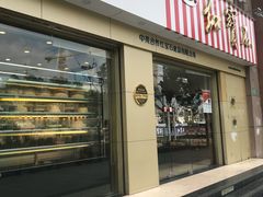 门面-红宝石·鲜奶小方(莘庄店)