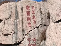 -泰山风景名胜区