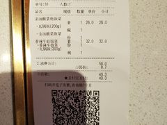 账单-谷田稻香