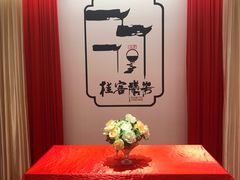 -桂客膳房·珍品堂