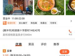 -妈妈的味道(和顺古镇店)