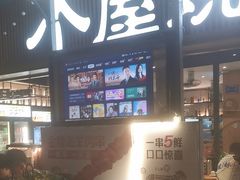 -木屋烧烤(白石洲店)