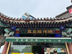 -古文化街旅游区