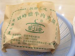 -刘峰肉夹馍