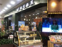 -荷花泰菜(东方新天地店)