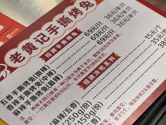 -老黄记手撕烤兔(玉林街店)