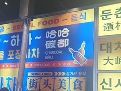 -哈哈碳都·牛肋条无限自助烤肉(台江万达店)