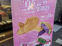 -粉粉乐鲷鱼烧(美罗城店)