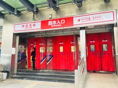 -奥士凯物美(新兴里店)