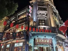 -皇饭儿·王润兴酒楼(河坊街店)