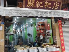 门面-阙纪粑店(眉山二店)