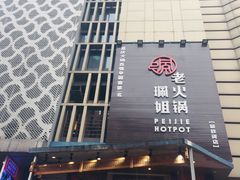 -八一好吃街·高品美食广场