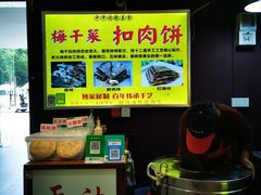 梅干菜扣肉饼-光电园食堂