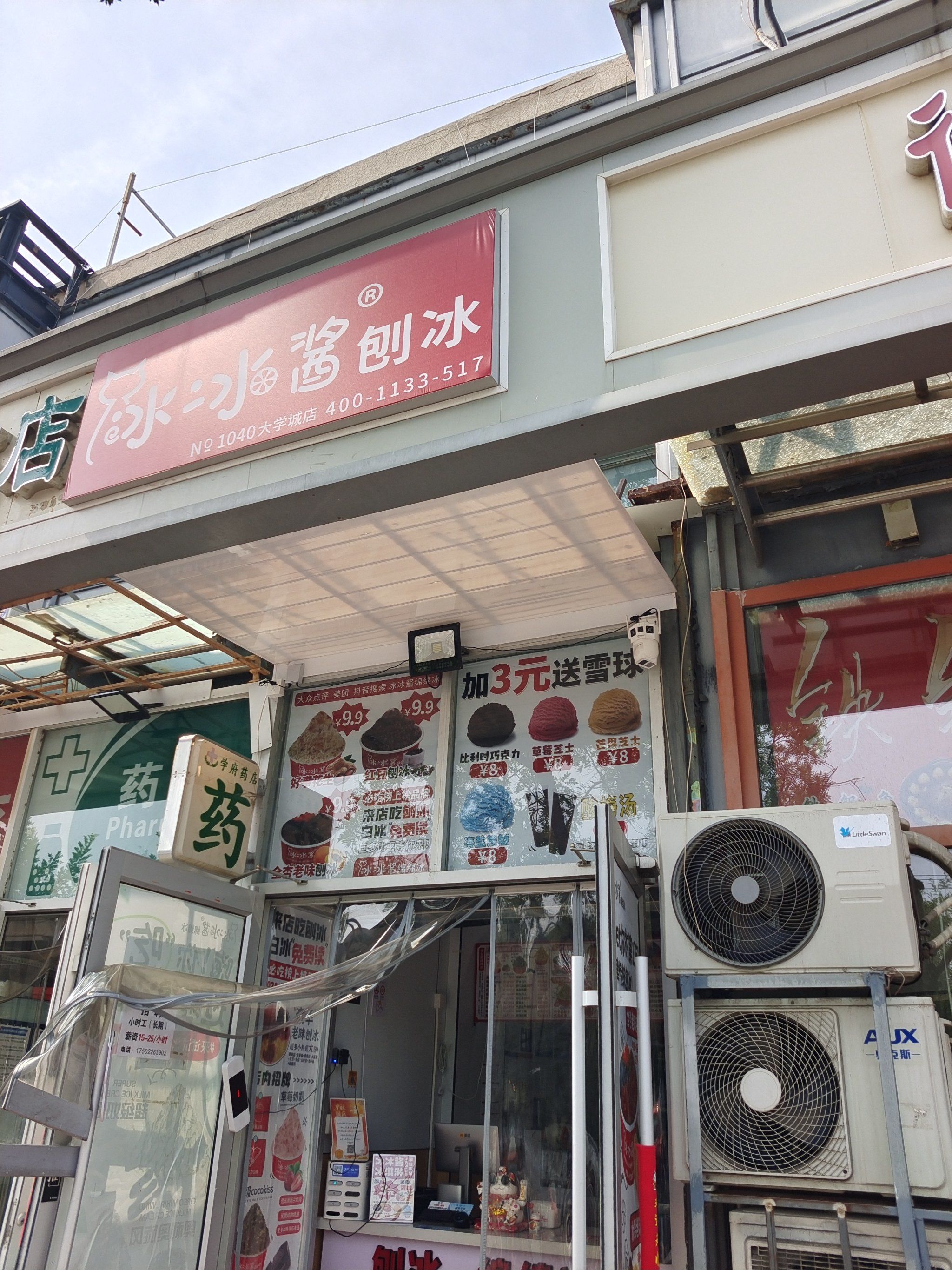 好吃的刨冰