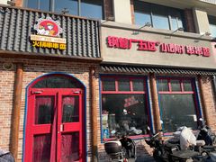 -钢管厂五区小郡肝火锅串串香(清河店)