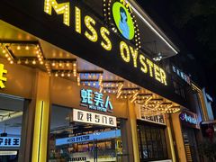 -蚝美人·生蚝海鲜烧烤(茶花园店)