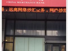 -招商银行(上海常德支行)