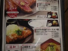 菜单-炸牛排 京都胜牛(京都站前店)