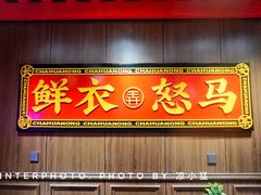 门面-茶话弄(咖啡·中贸广场店)