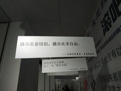 -成都失恋馆