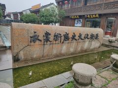 -衣裳街历史文化街区