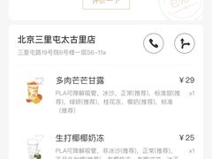 -喜茶(北京三里屯太古里店)