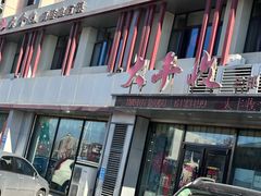 -大丰收海鲜地方菜馆