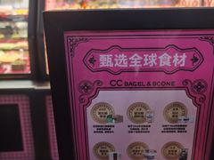 -CC BAGEL&SCONE 贝果与司康(南开大悦城店)
