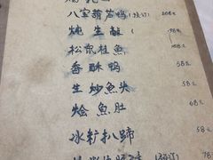 菜单-广迎居老正兴菜馆
