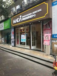-MIDA蜜哒•科技逆龄美肤连锁