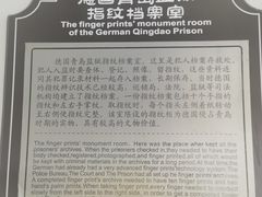 -青岛德国监狱旧址博物馆